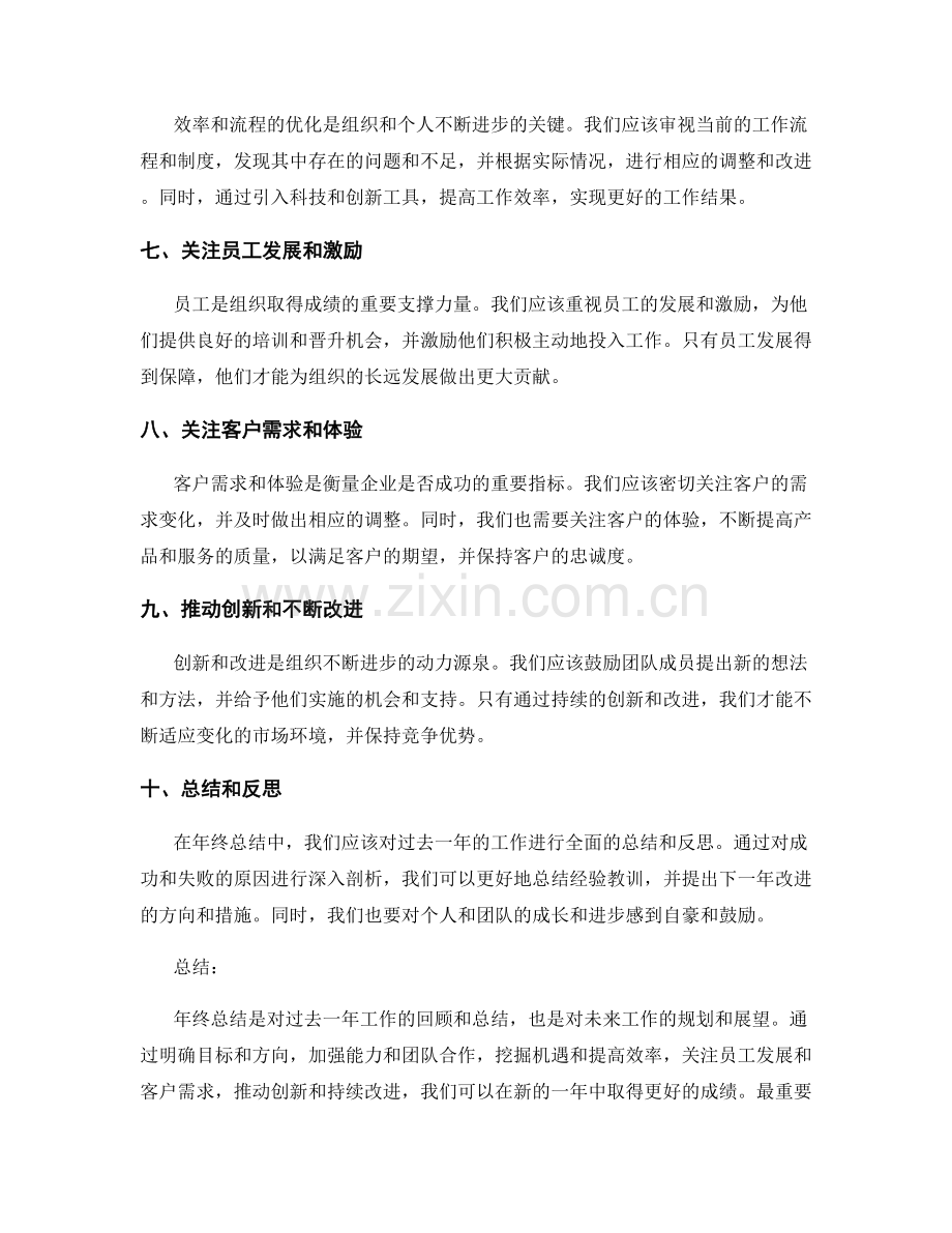 年终总结内容规划要点.docx_第2页