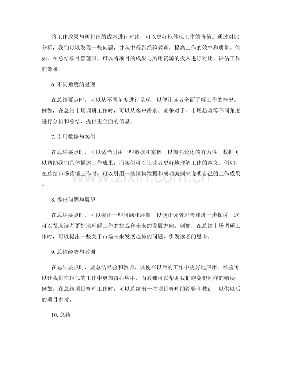 精简的工作总结要点.docx_第2页