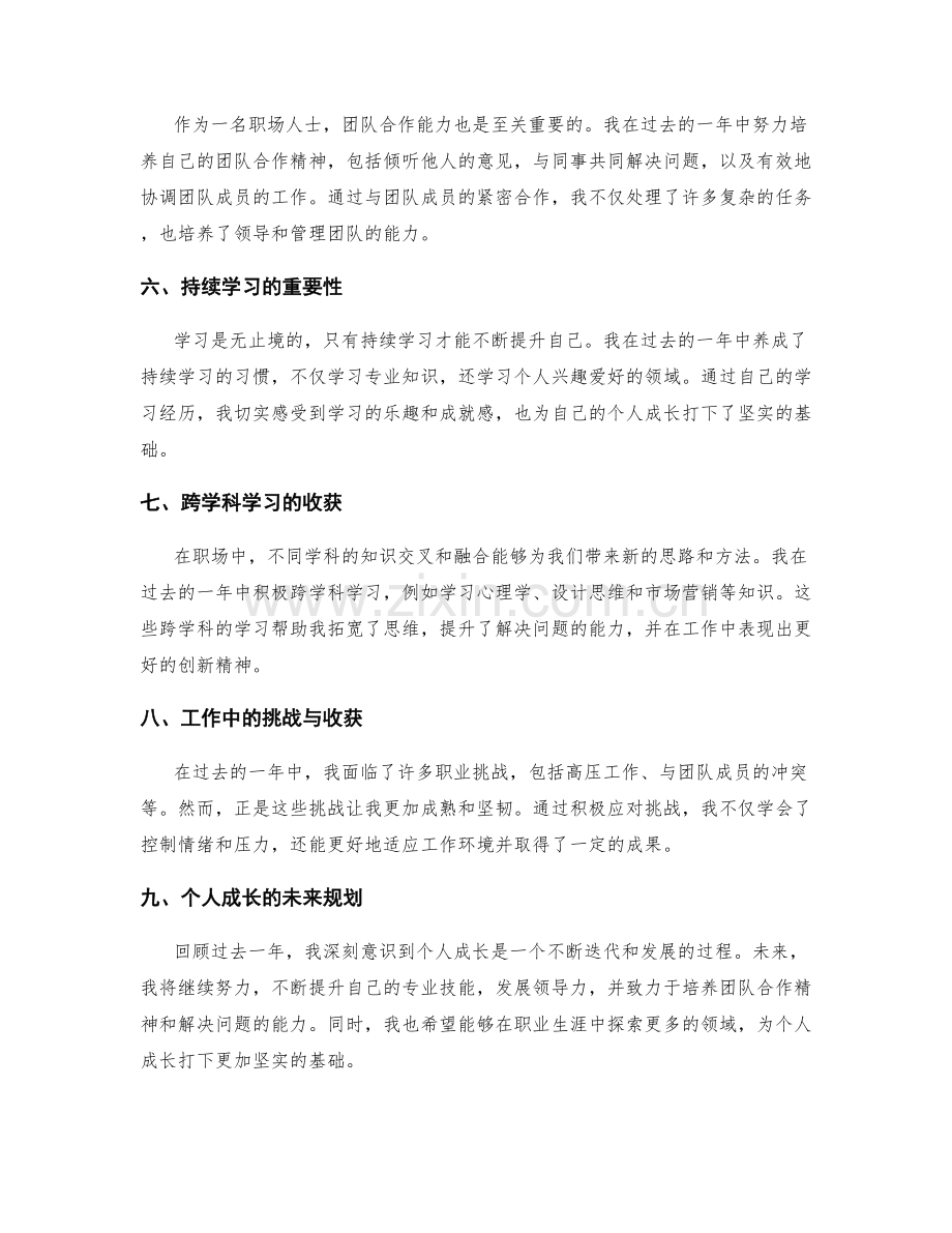 年终总结中的个人成长与学习经验分享.docx_第2页