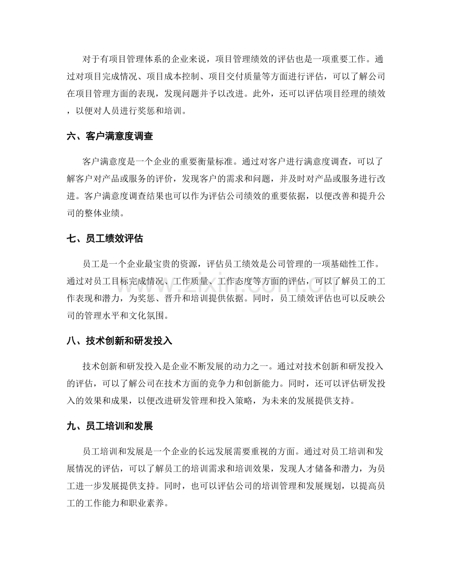 年终总结的业绩评估和绩效分析.docx_第2页