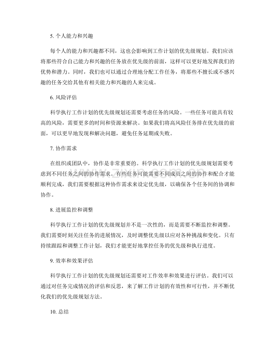 科学执行工作计划的优先级规划.docx_第2页