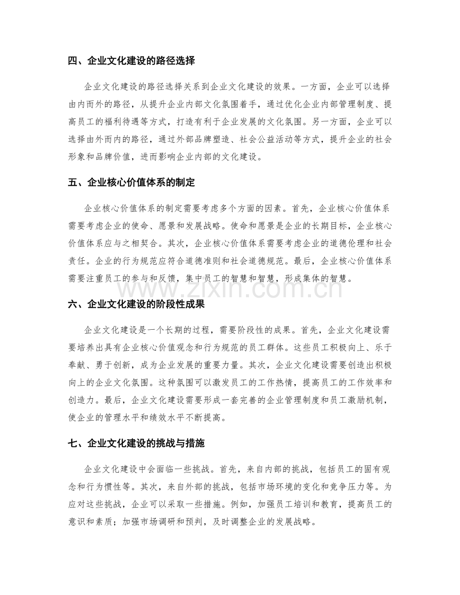 企业文化建设与企业核心价值体系.docx_第2页