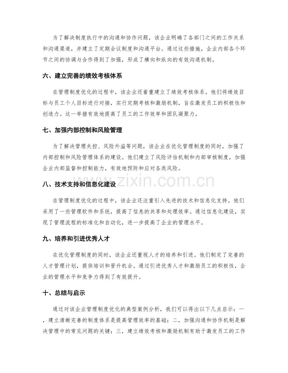 管理制度优化的典型案例分析.docx_第2页