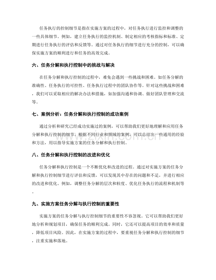 实施方案的任务分解与执行控制细节.docx_第2页