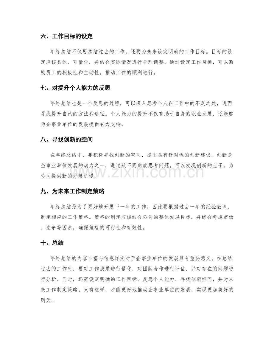 年终总结的内容丰富与信息详实.docx_第2页
