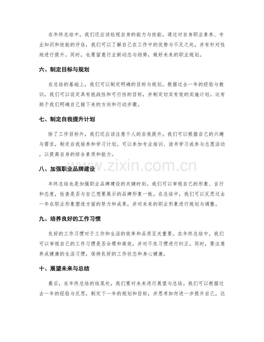 年终总结的必要步骤与建议.docx_第2页