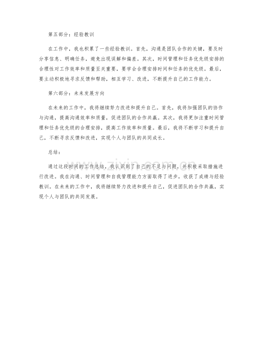 工作总结分享.docx_第2页