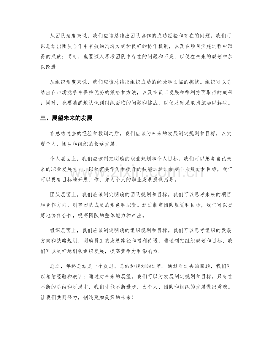 年终总结的反思总结和团队规划.docx_第2页