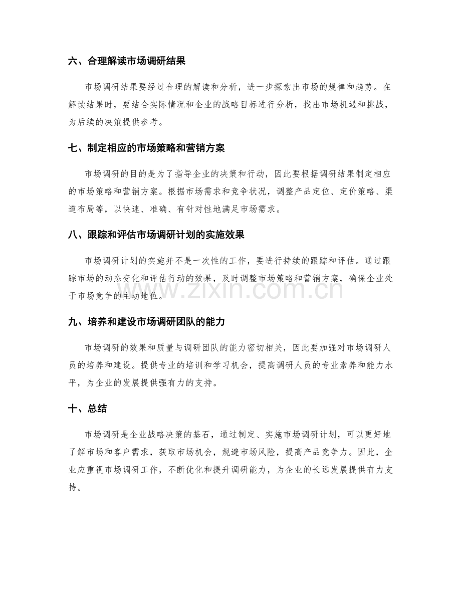 实施市场调研计划的方案.docx_第2页