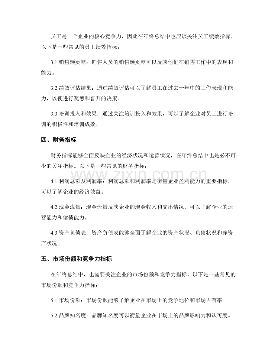年终总结中应关注的指标.docx_第2页