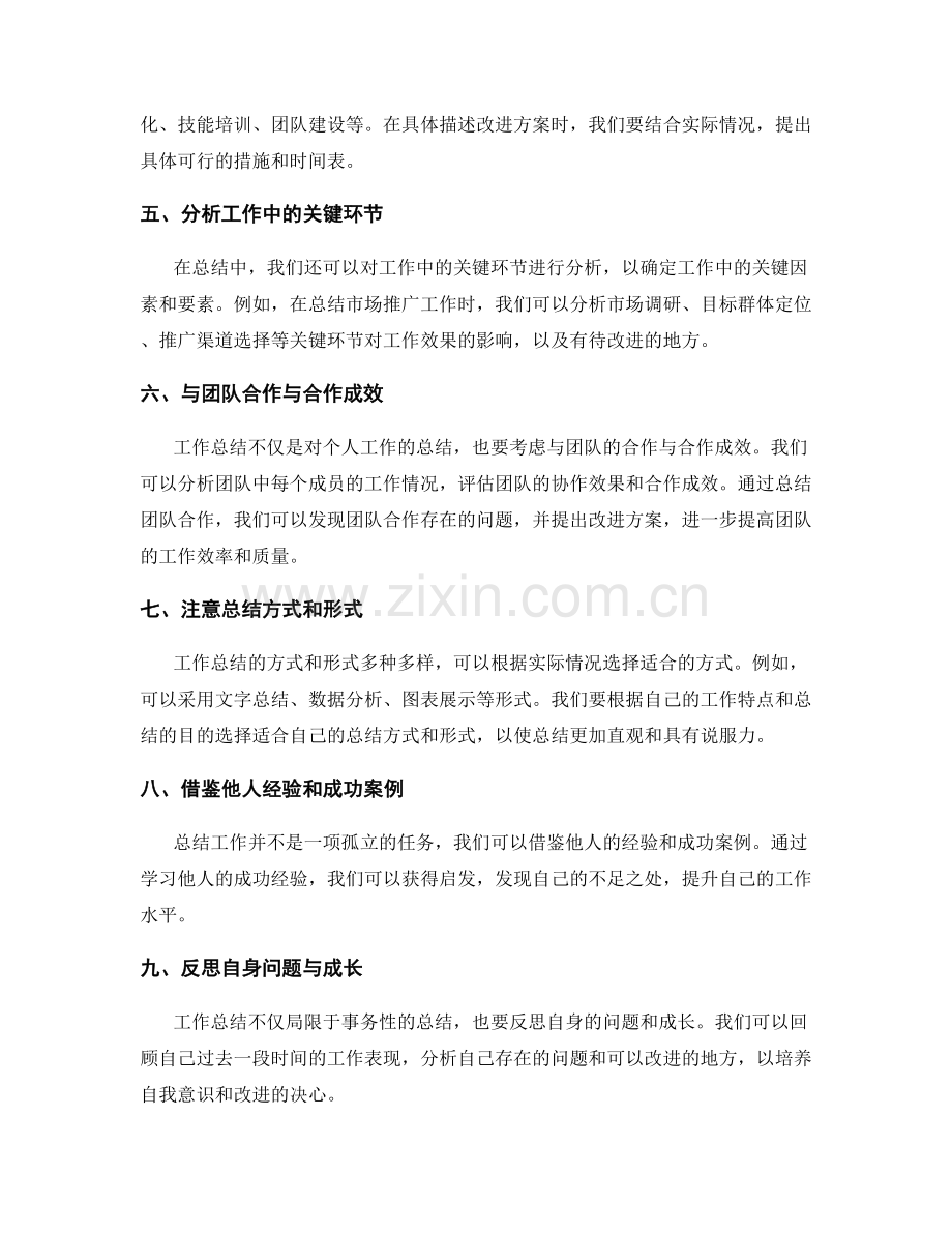 工作总结的亮点与问题分析整理技巧.docx_第2页