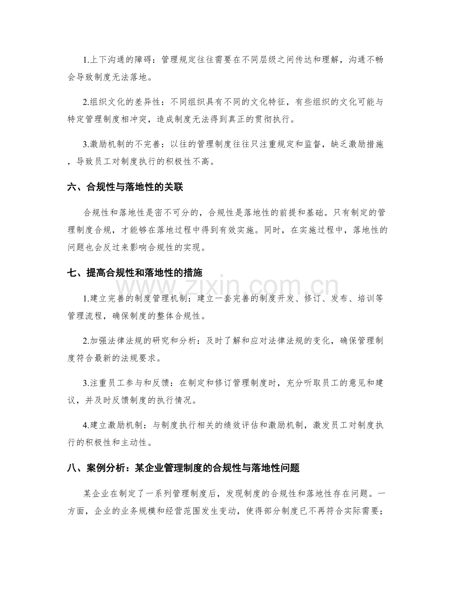 管理制度的合规性与落地性.docx_第2页