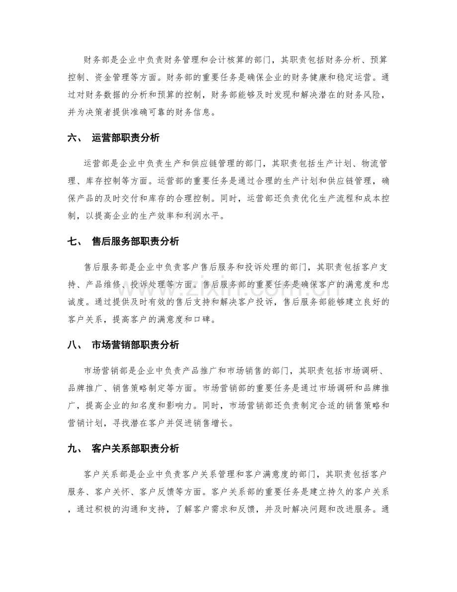 不同岗位职责的详细介绍和分析.docx_第2页