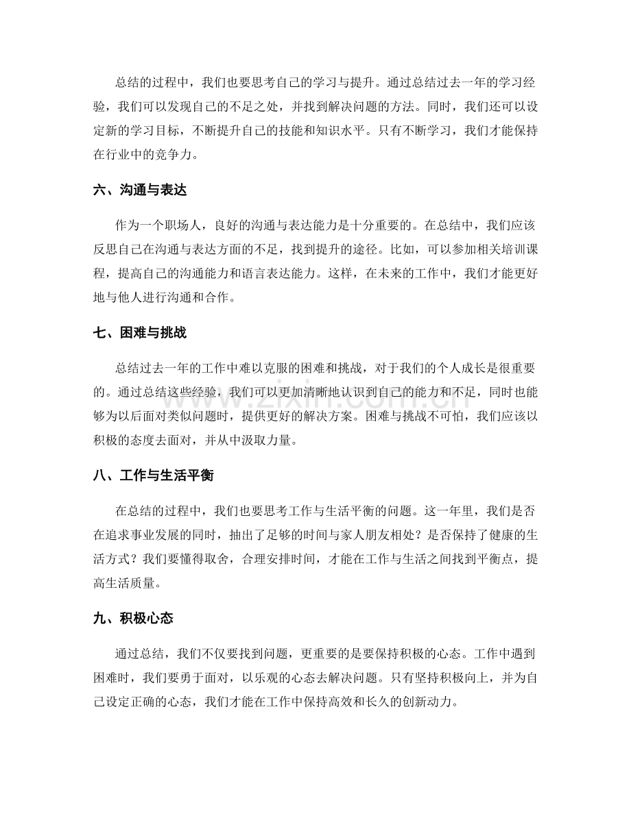 年终总结的突破与创新点总结.docx_第2页
