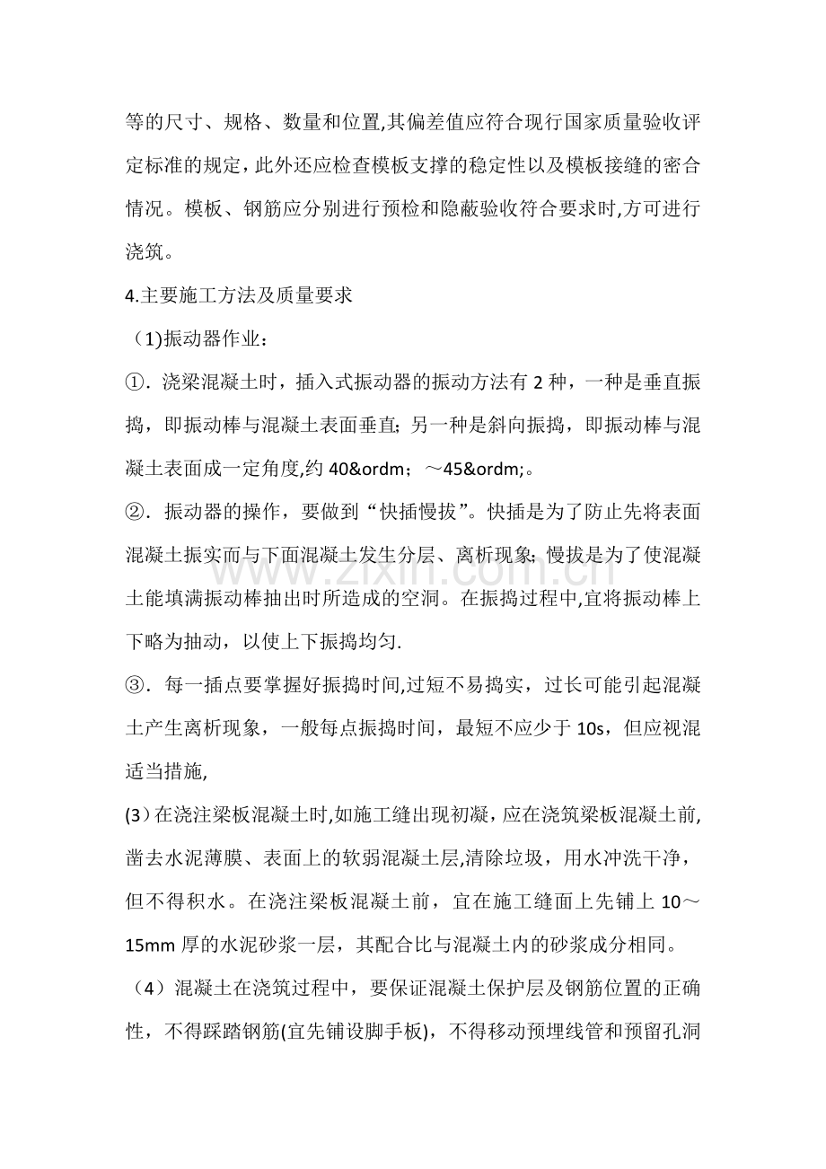 商品混凝土施工方案30737.doc_第2页