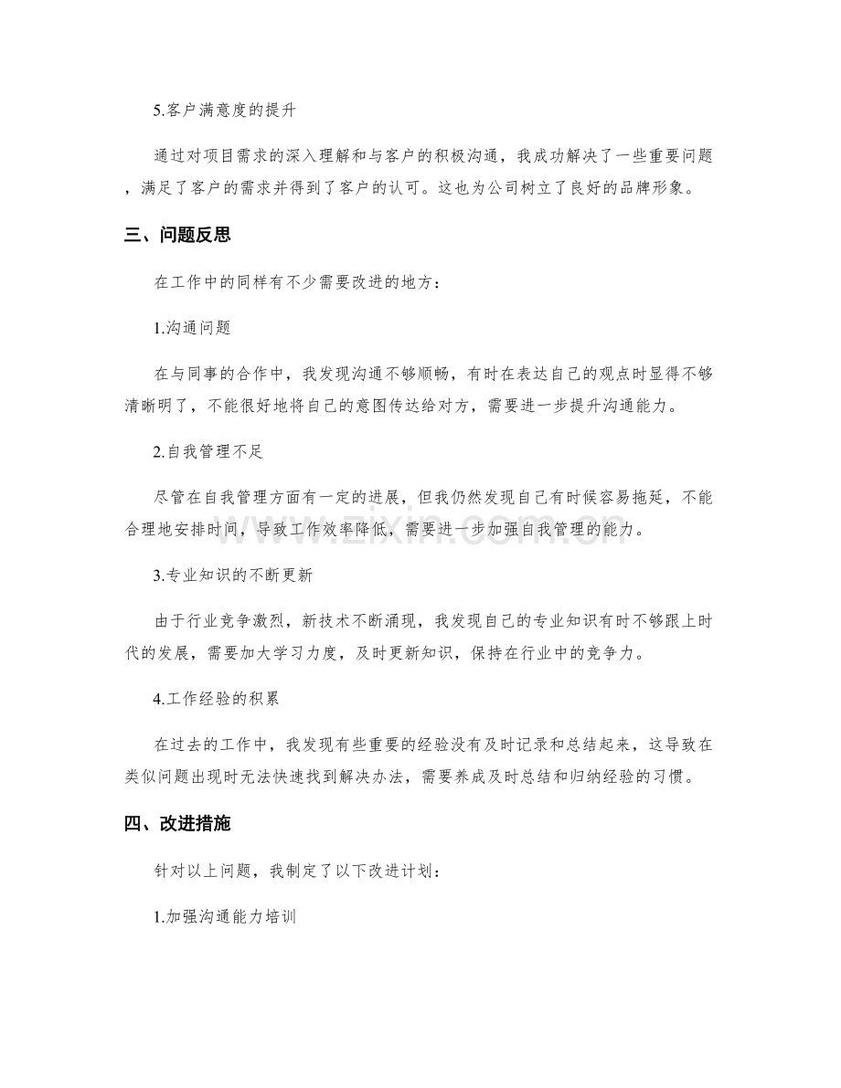 工作总结的成果归纳和问题反思.docx_第2页