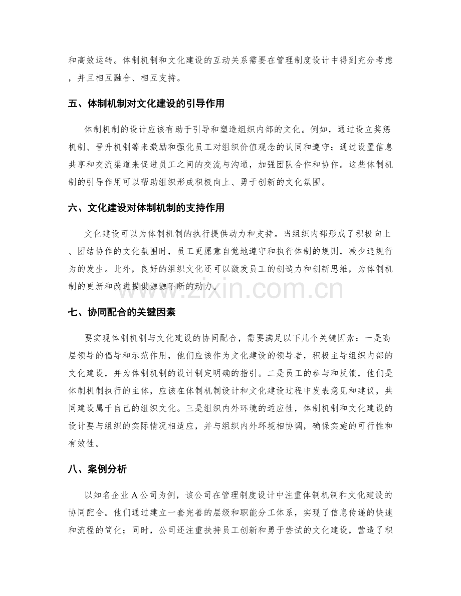 管理制度设计中的体制机制与文化建设的协同配合.docx_第2页