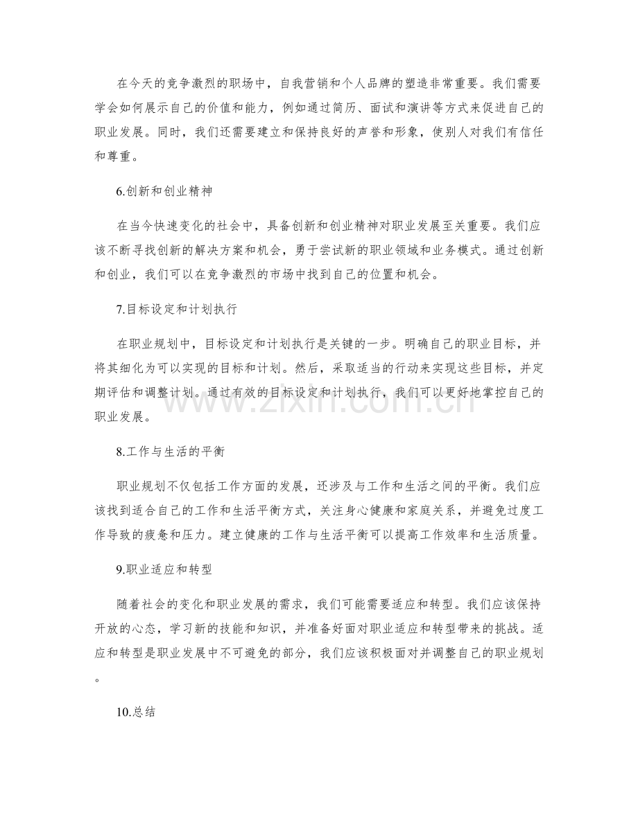 职业规划的多角度发展策略.docx_第2页