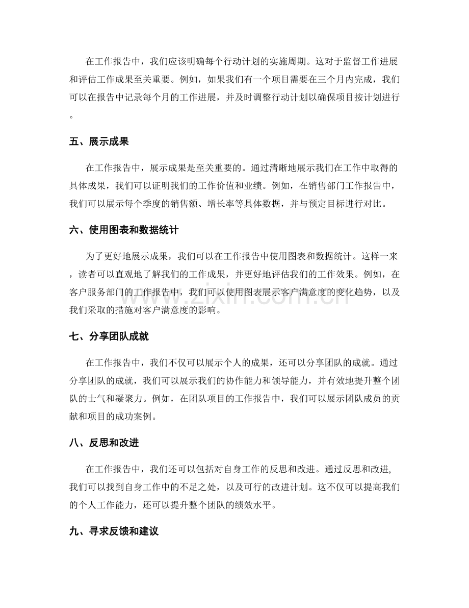 工作报告中的行动计划与成果展示.docx_第2页