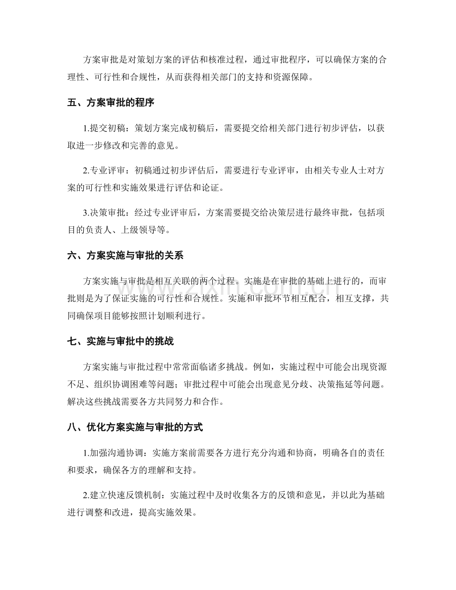 策划方案的落地实施与审批.docx_第2页
