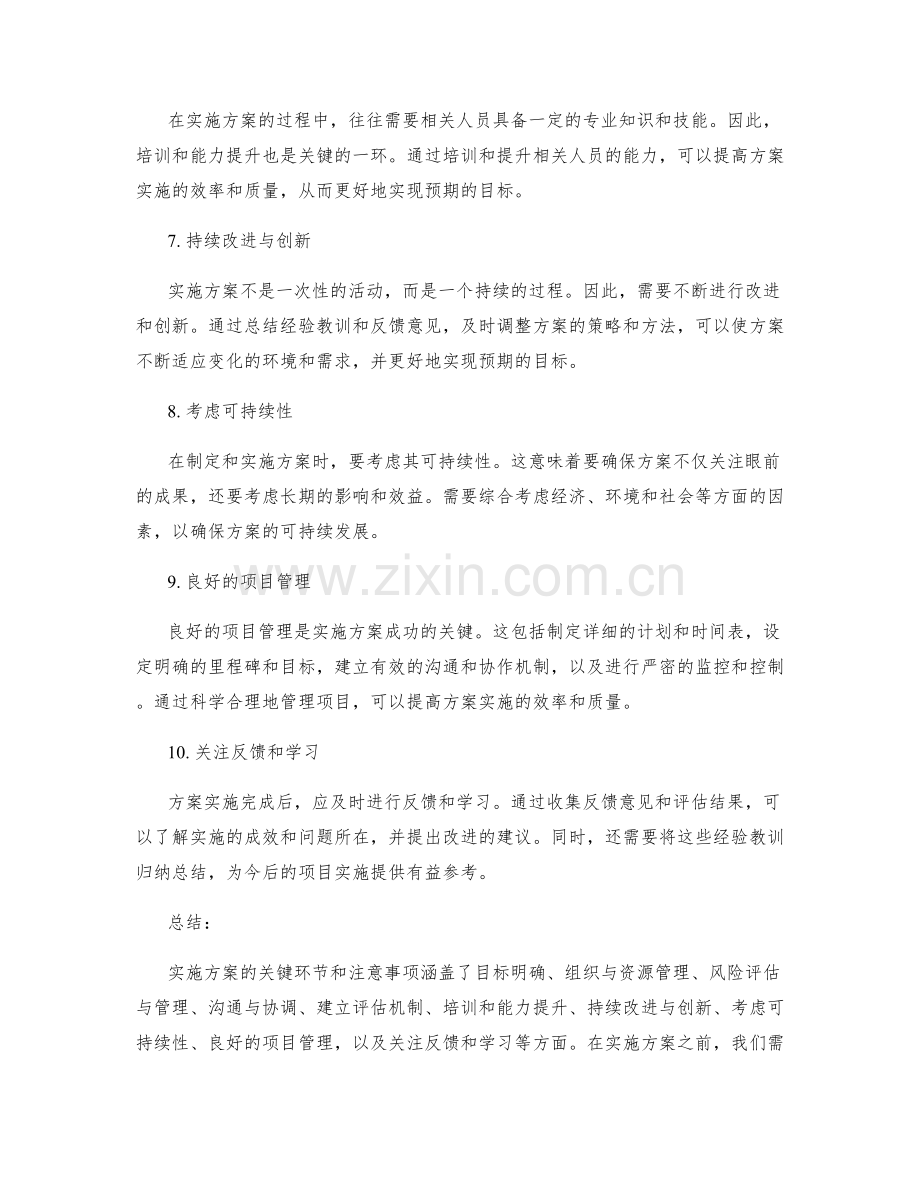 实施方案的关键环节和注意事项.docx_第2页