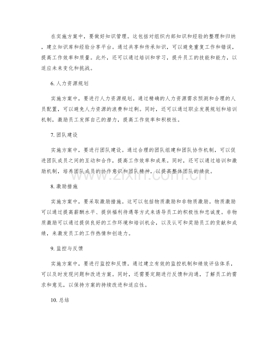 实施方案中有效利用资源与人力.docx_第2页