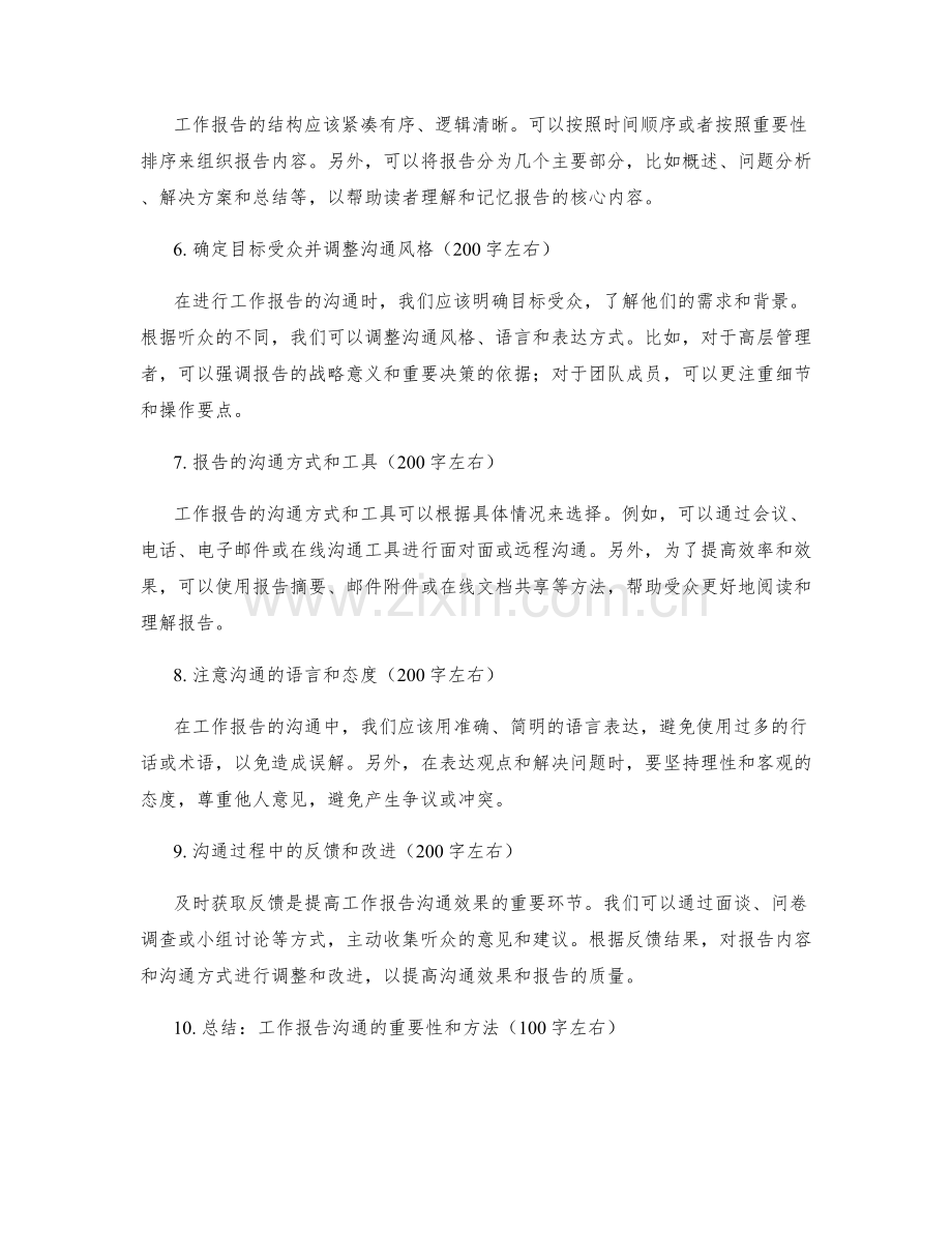 工作报告的关键信息与沟通效果.docx_第2页