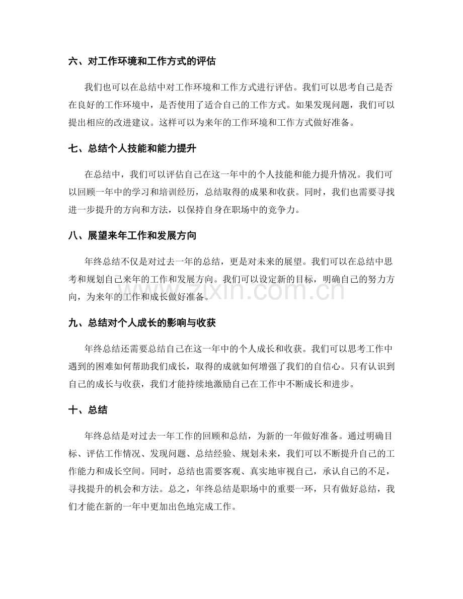 年终总结的细节要点与表达技巧.docx_第2页