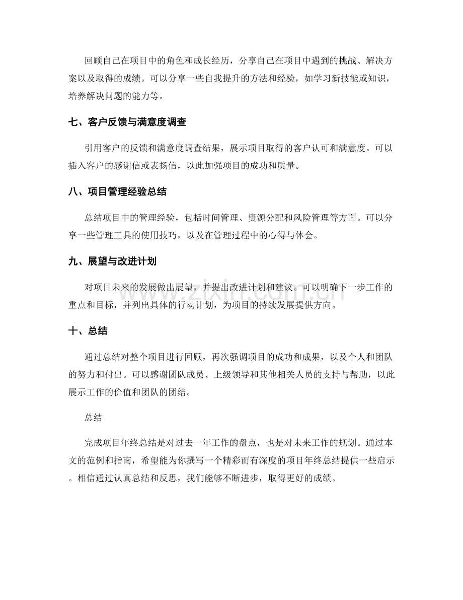 项目年终总结的精彩范例及写作指南.docx_第2页