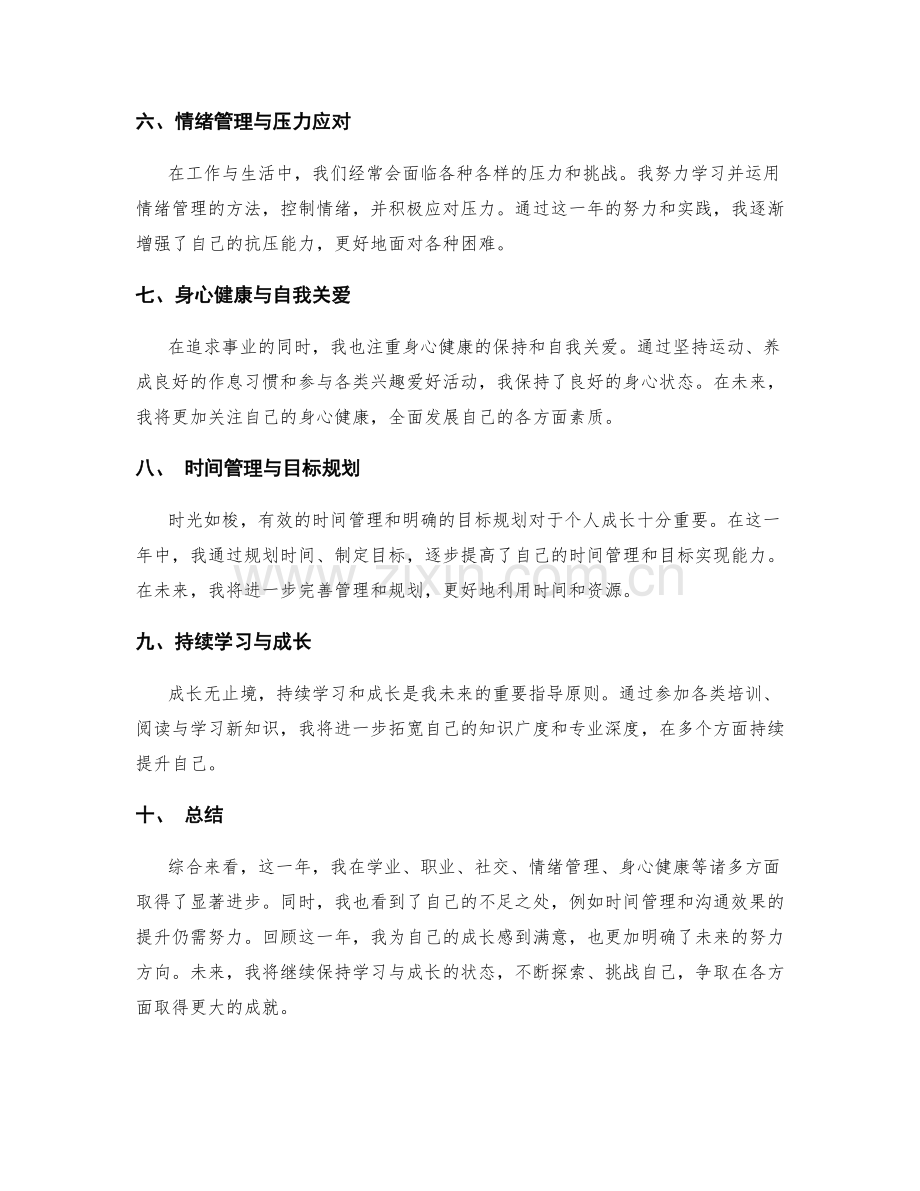 年终总结个人成长与展望解读.docx_第2页