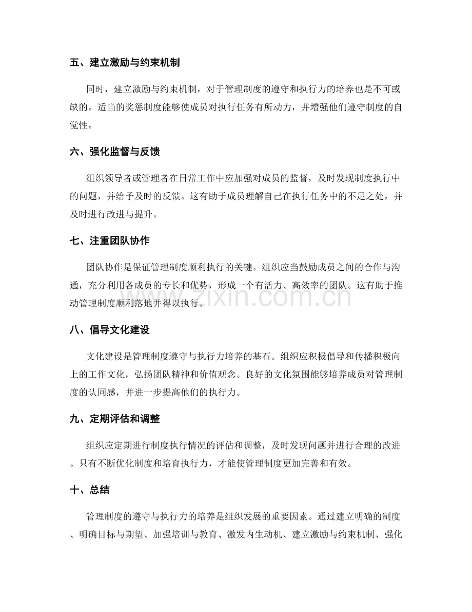 管理制度的遵守与执行力的培养.docx_第2页