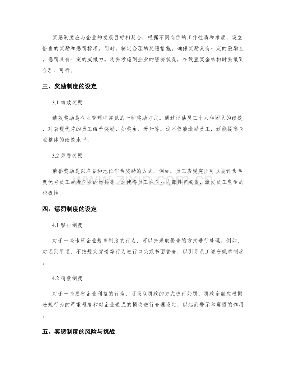 企业管理制度中的奖惩制度设定.docx_第2页