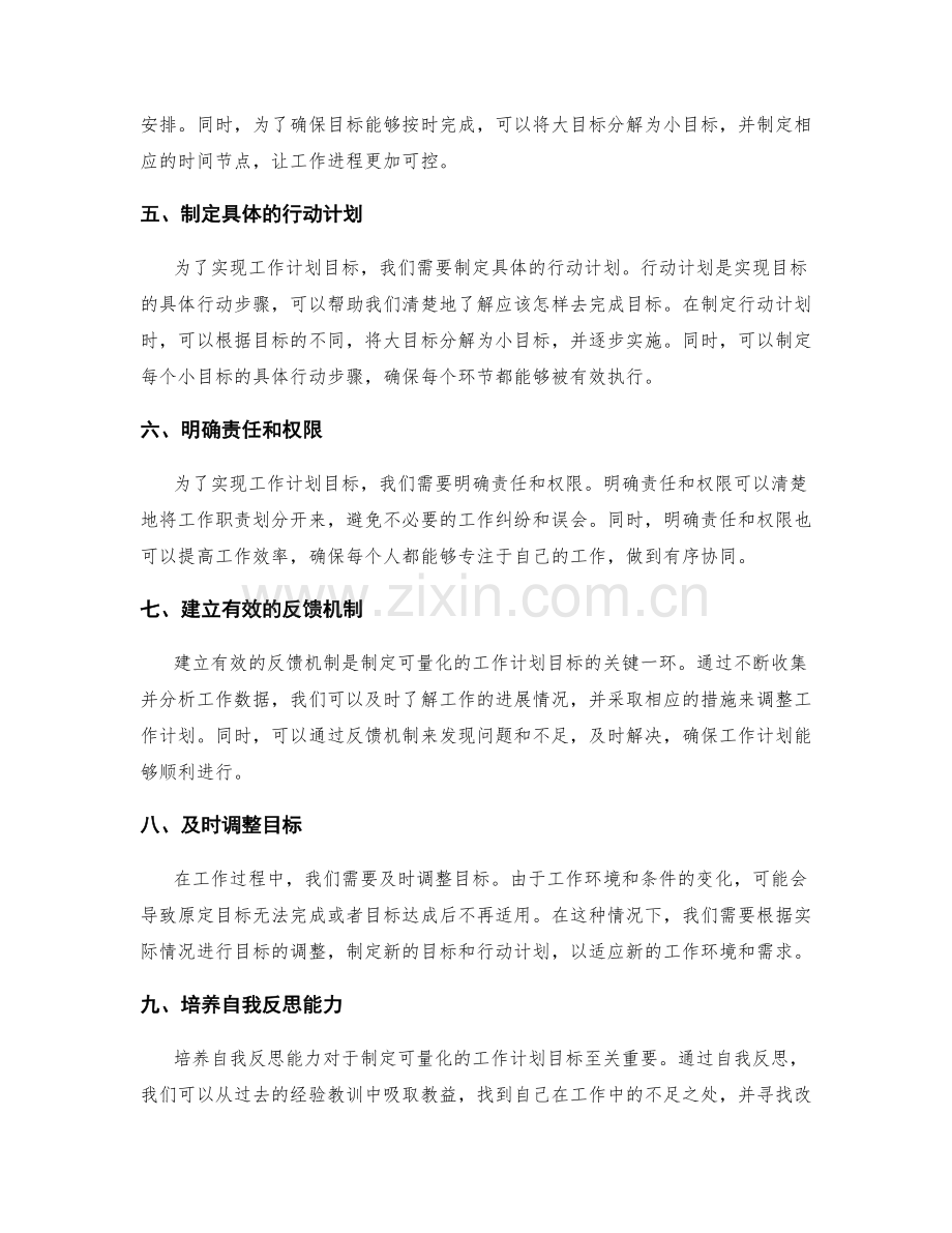 制定可量化的工作计划目标.docx_第2页