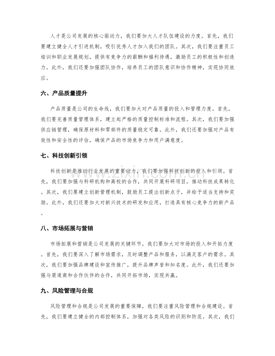 年终总结的全面性和发展导向性.docx_第2页
