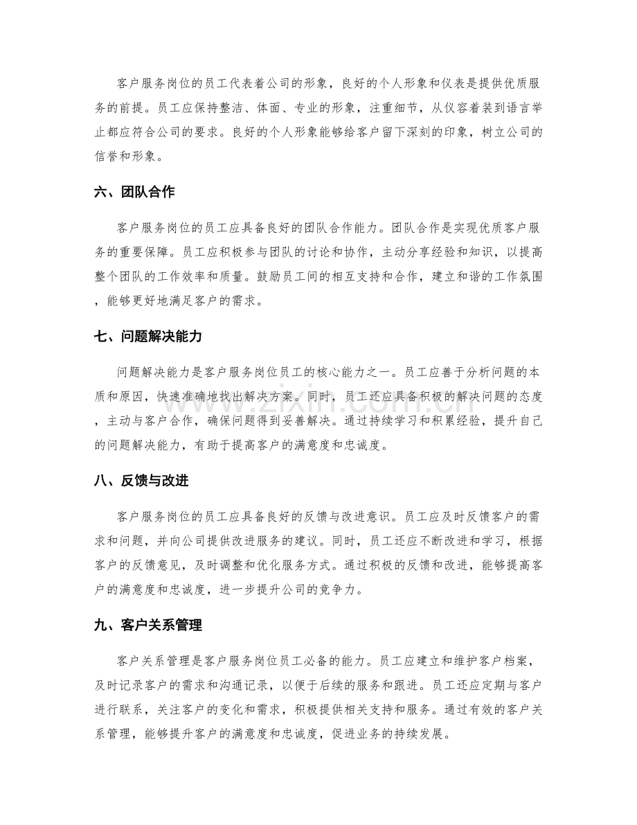 客户服务岗位职责清单.docx_第2页