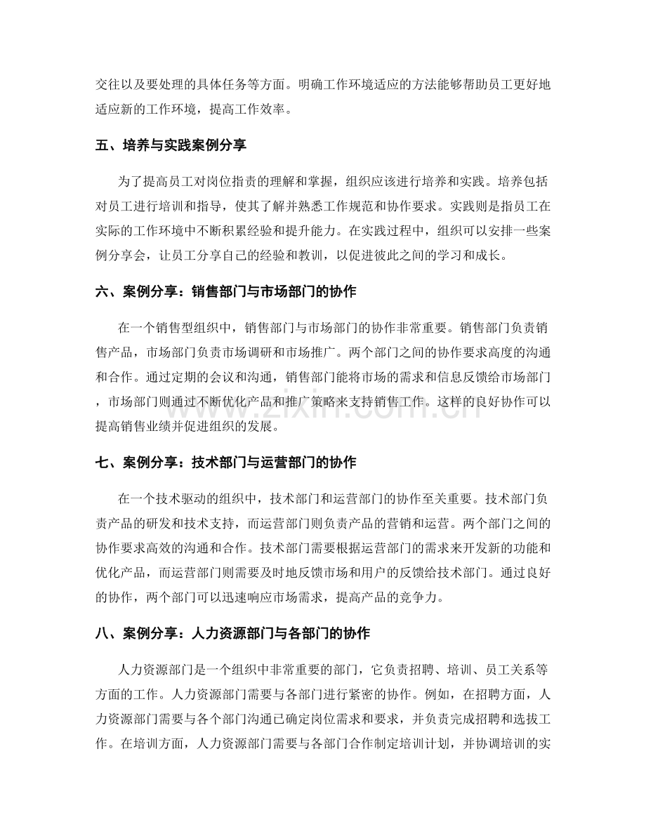 明确岗位职责的工作规范和协作要求明确定义与工作环境适应方法培养与实践案例分享.docx_第2页