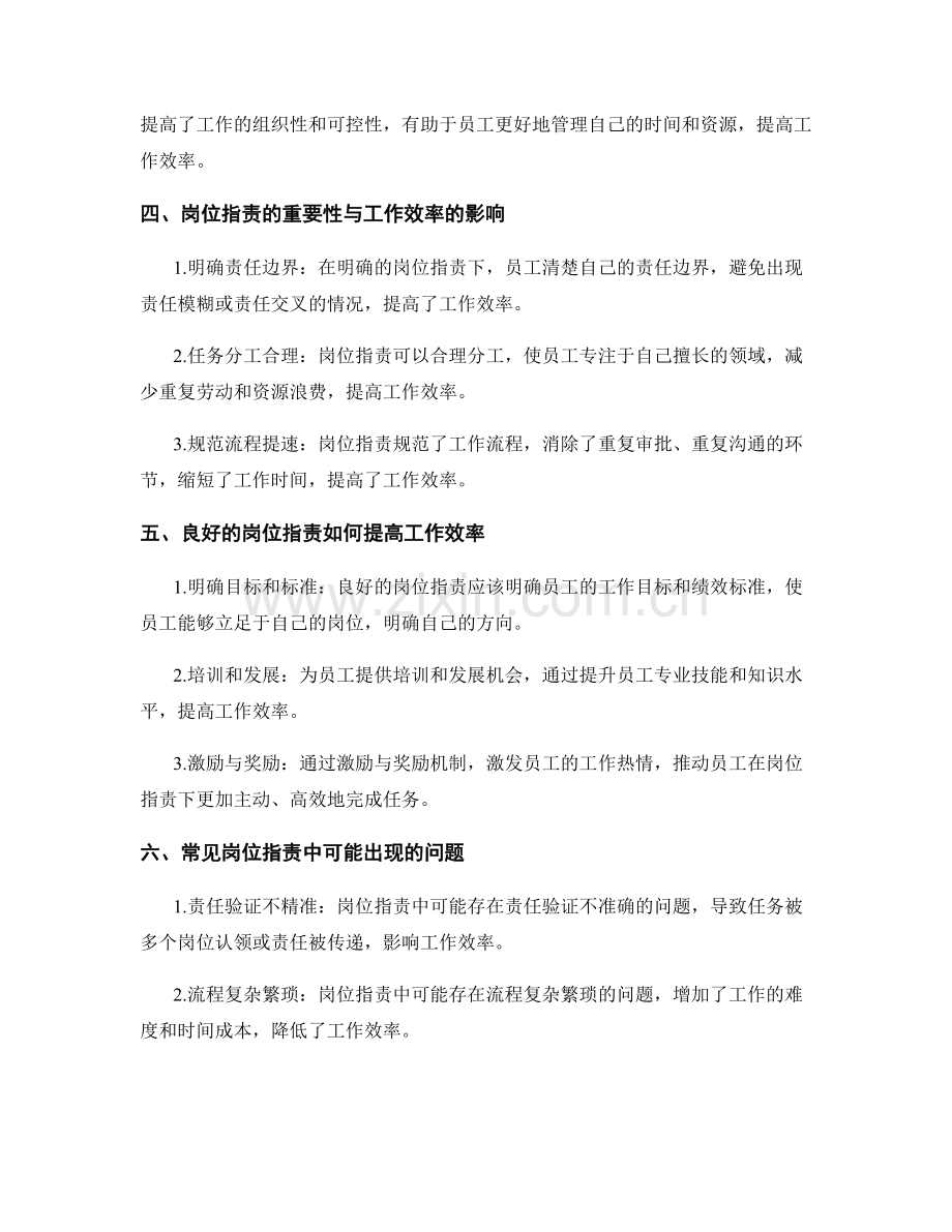岗位职责的专业职责与工作效率.docx_第2页