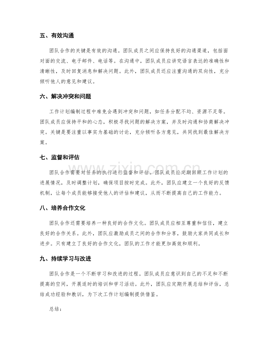 工作计划编制中的团队合作与沟通技巧.docx_第2页