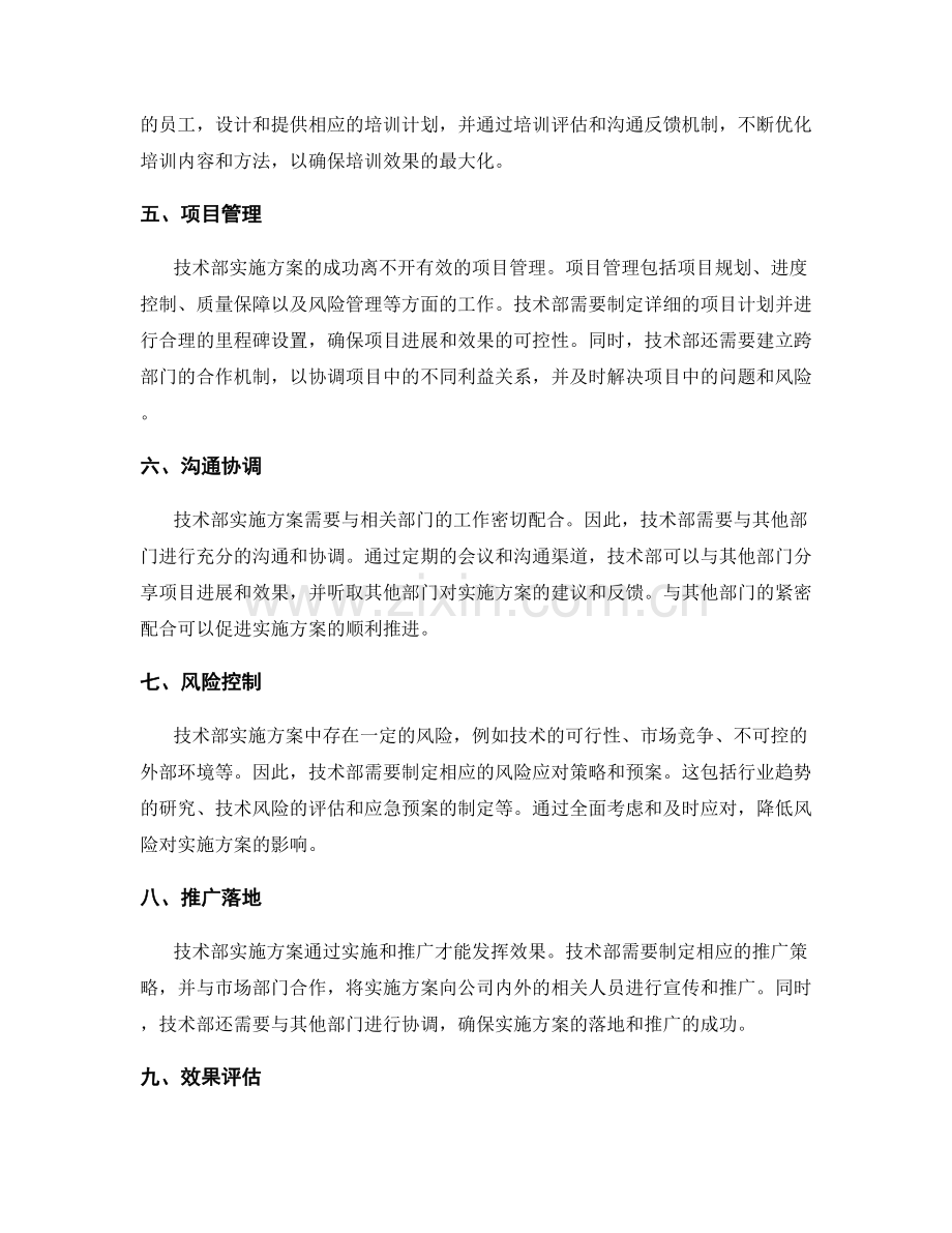 技术部实施方案.docx_第2页