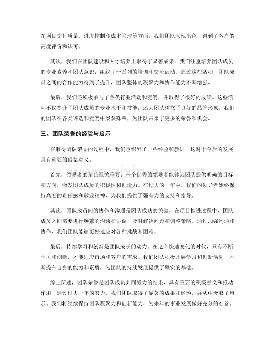 年终总结的团队荣誉与事业发展.docx_第2页