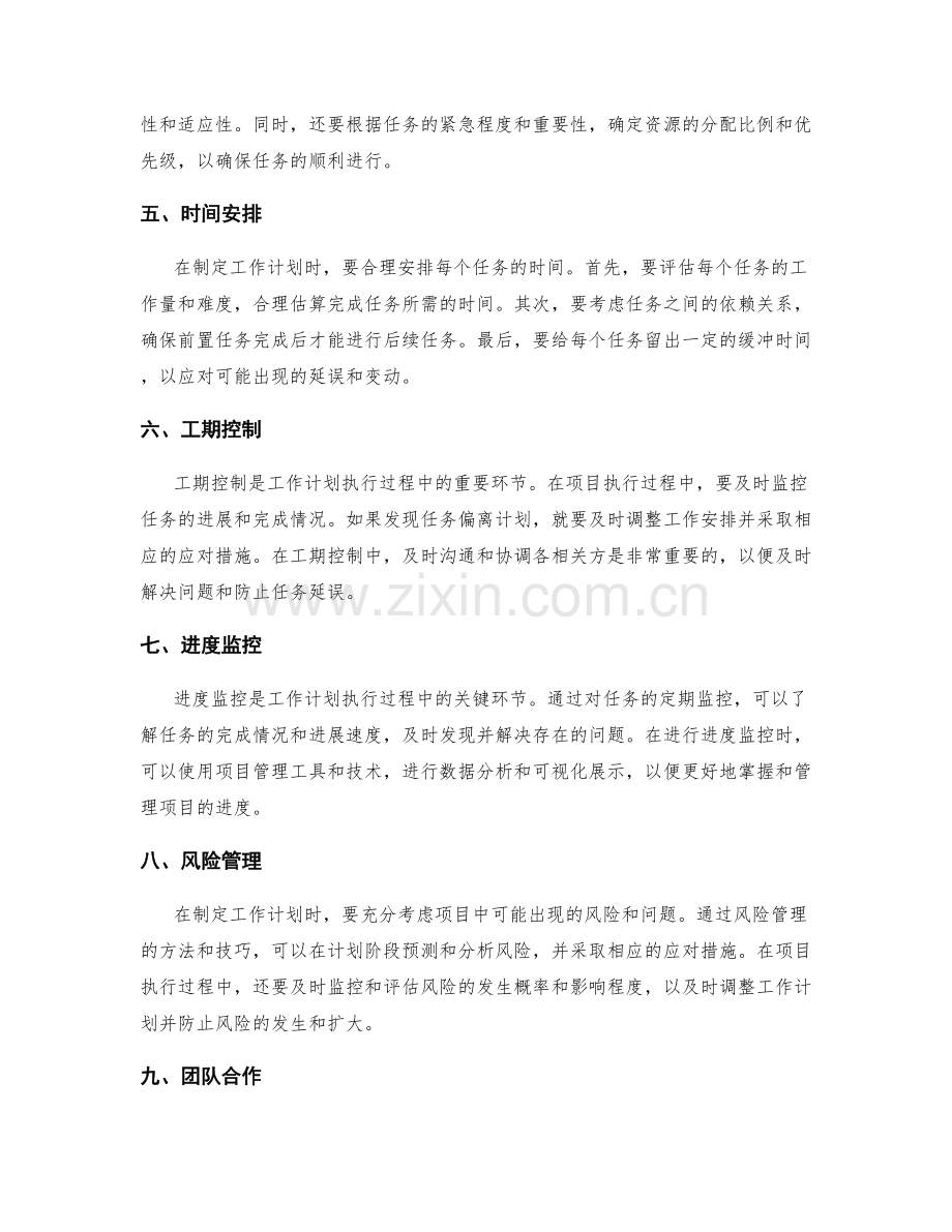 工作计划的时间安排与工期控制.docx_第2页