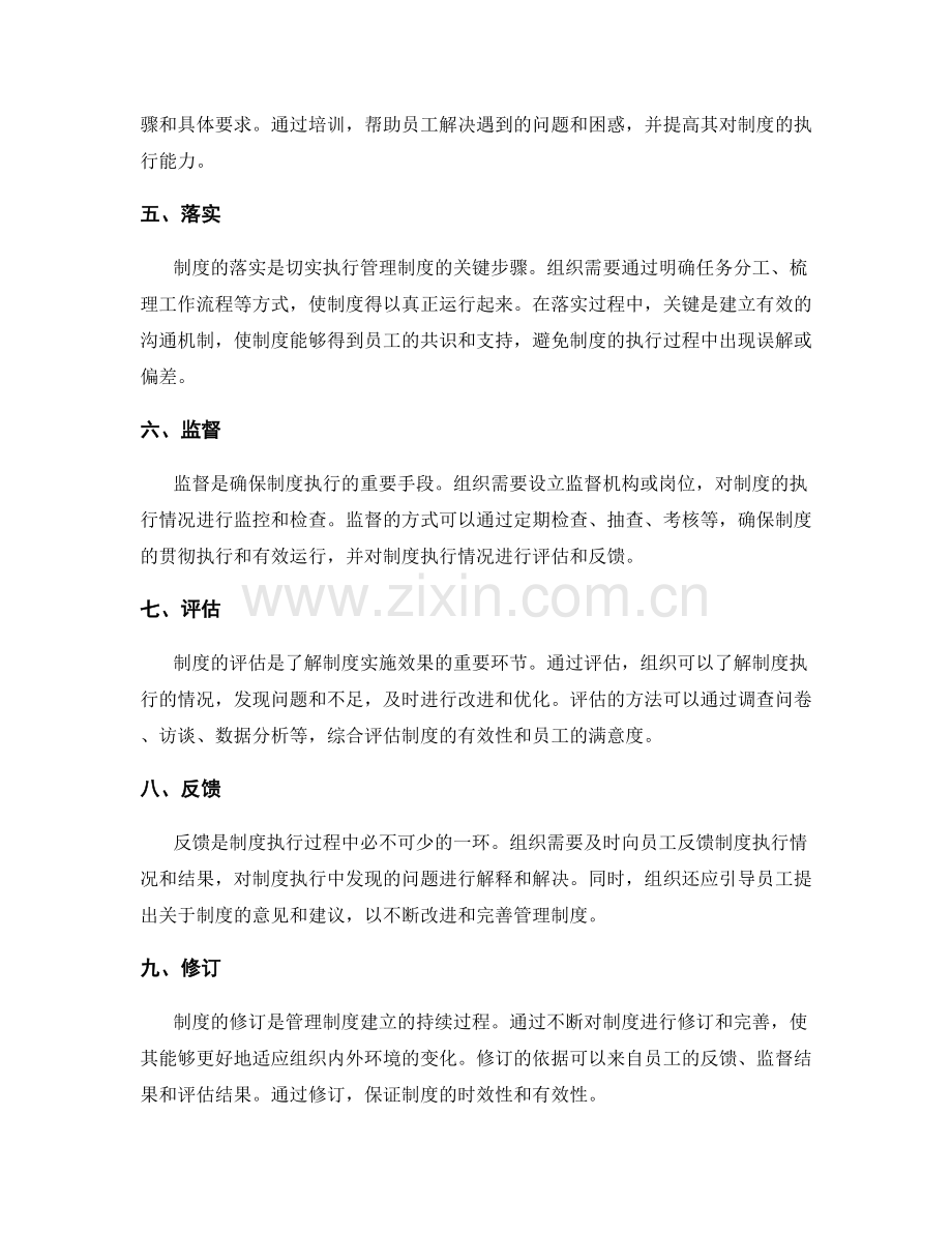 生效管理制度建立的关键步骤.docx_第2页