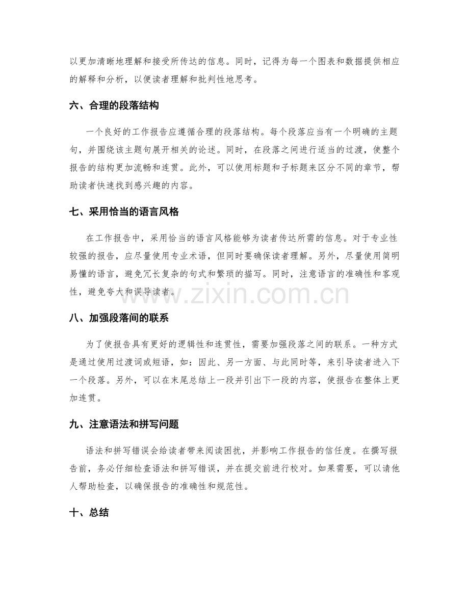 工作报告的结论论证与信息组织技巧.docx_第2页