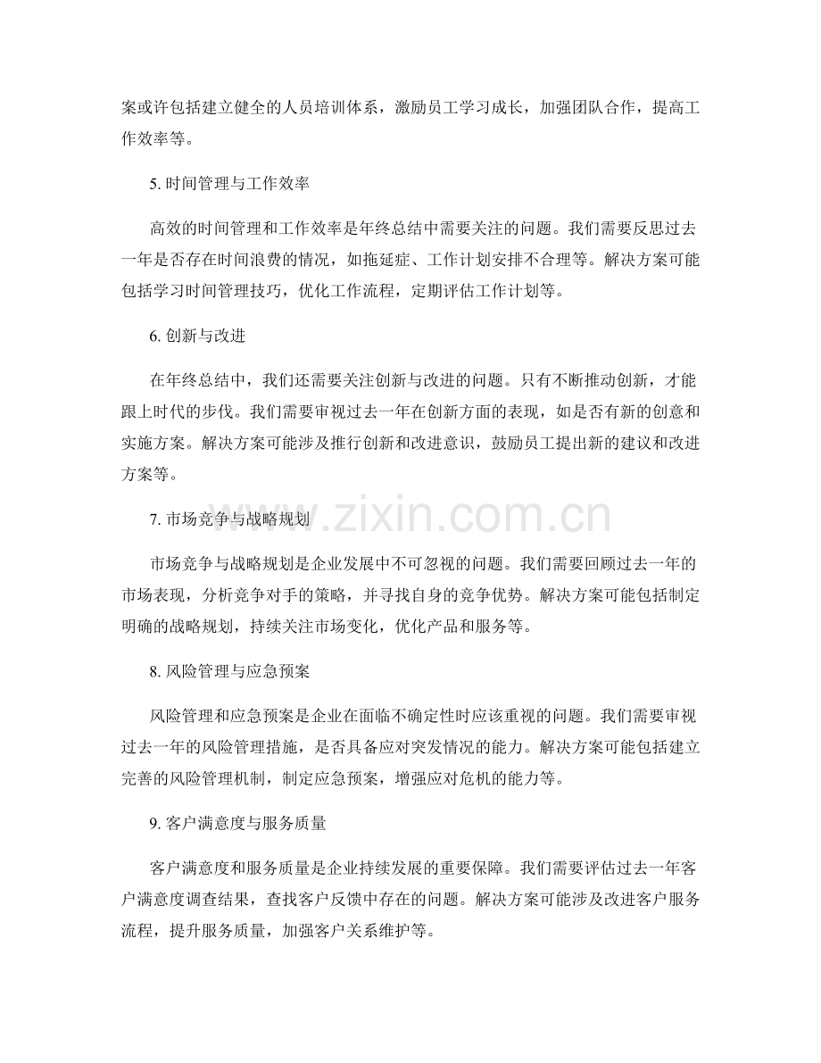 年终总结中的关键问题及解决方案.docx_第2页
