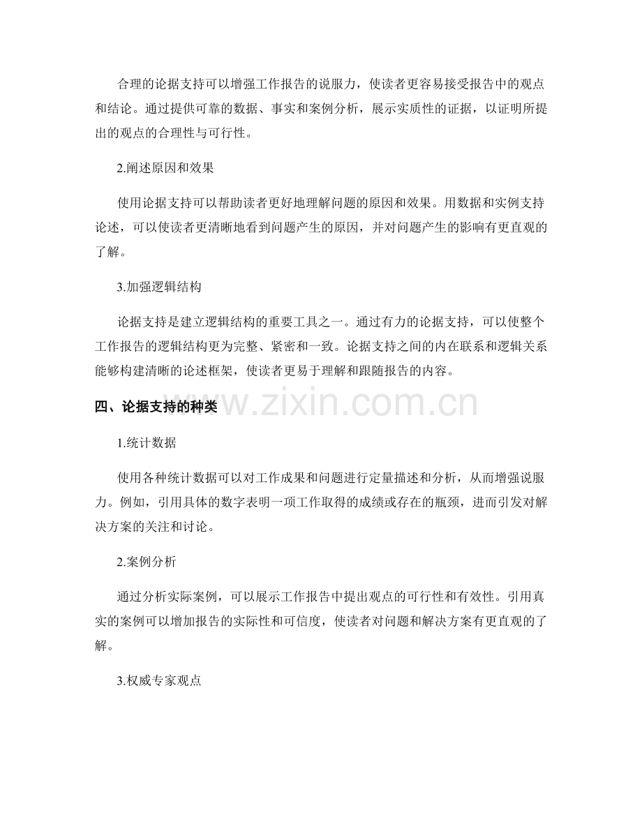 工作报告的语言语气和论据支持.docx_第2页