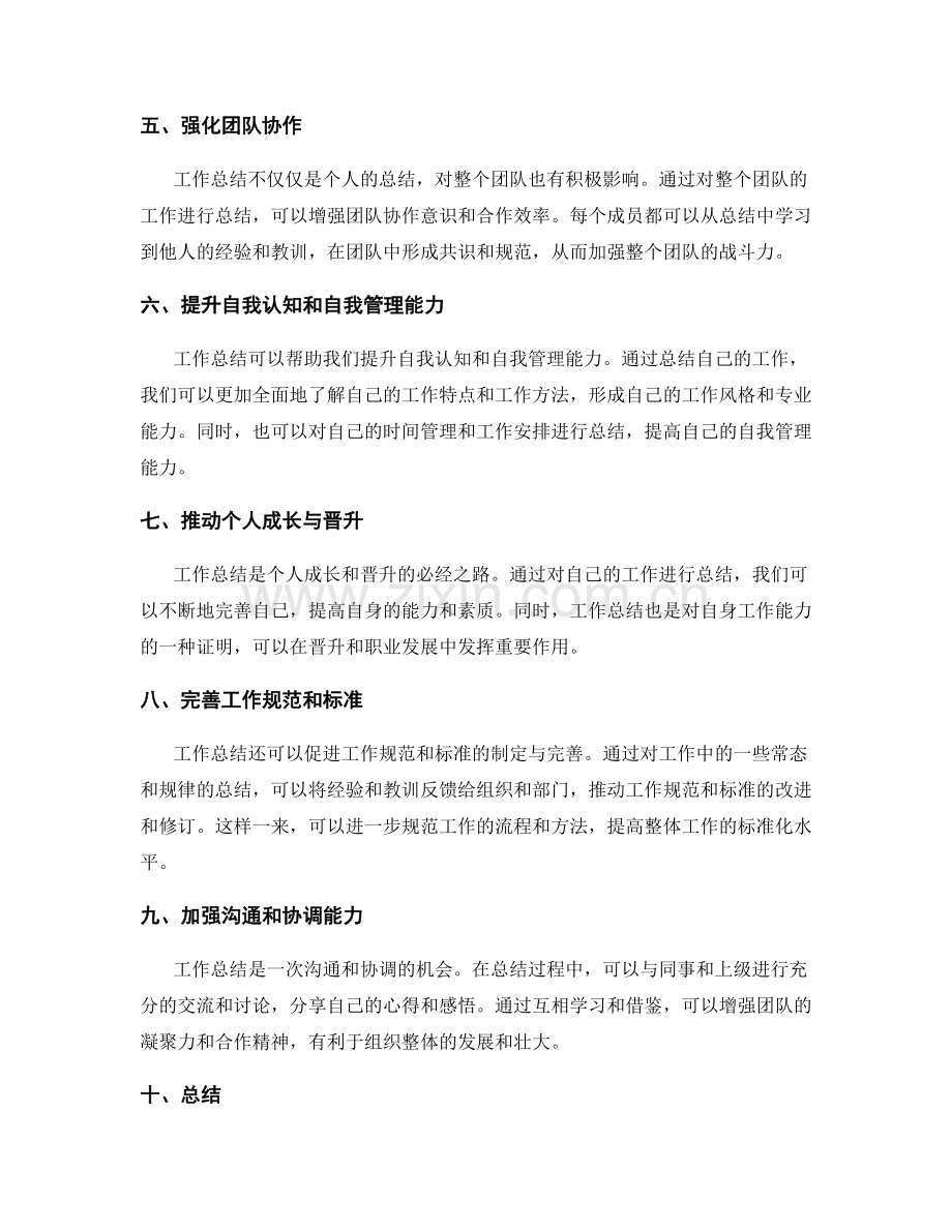工作总结的重要性和实践意义.docx_第2页