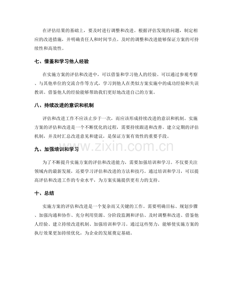 实施方案的评估和改进指南.docx_第2页