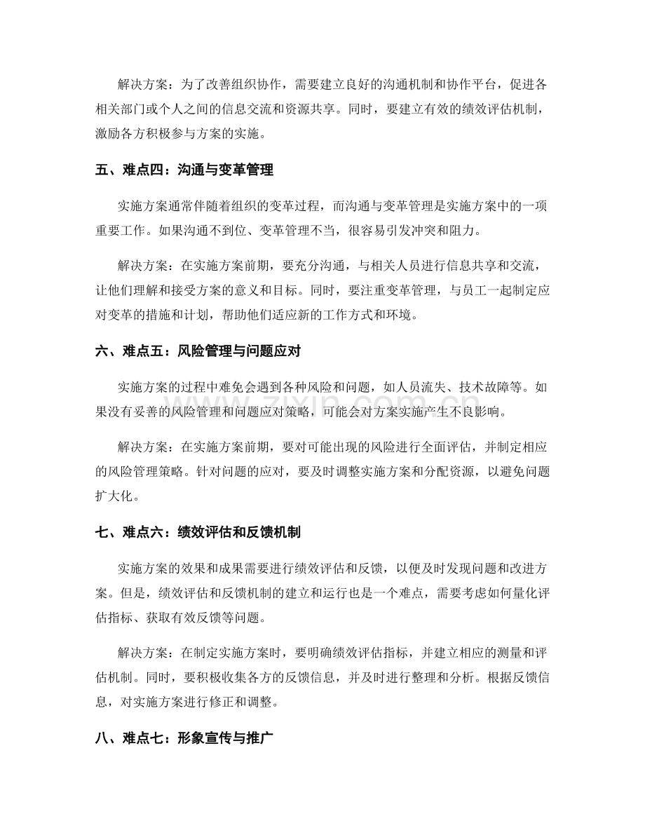 实施方案的难点及问题解决方案.docx_第2页