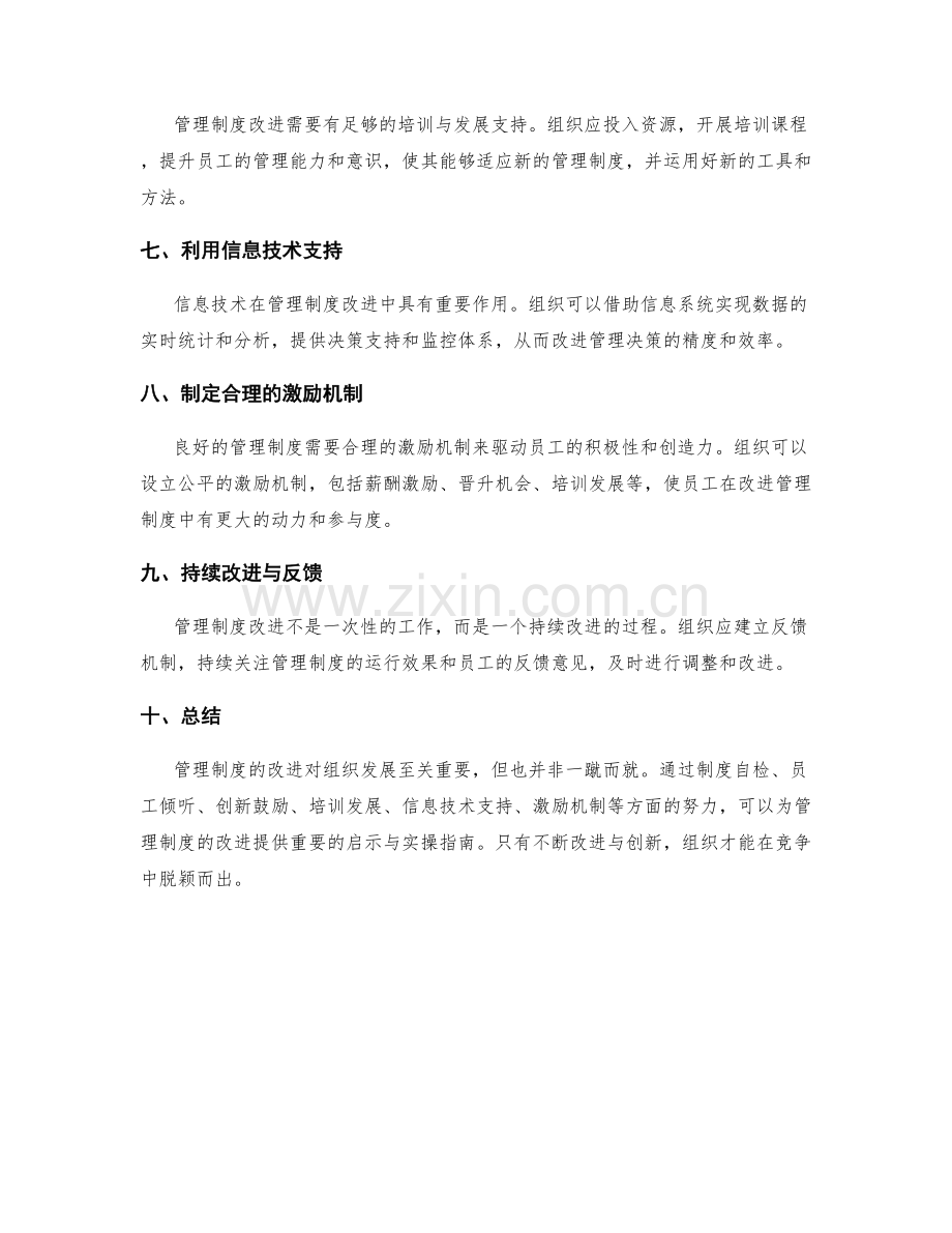 管理制度改进的关键启示与实操指南.docx_第2页