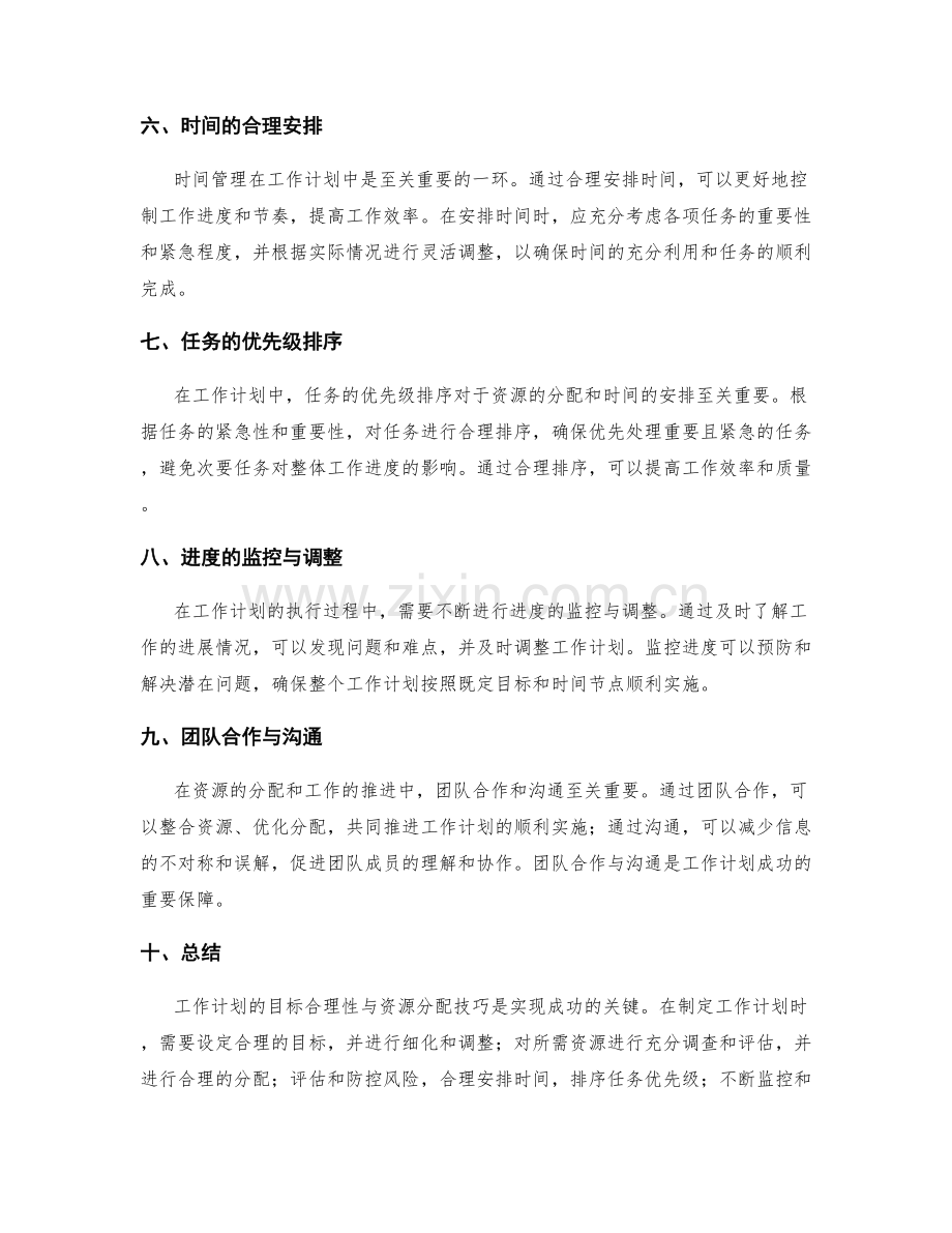 工作计划的目标合理性与资源分配技巧研究.docx_第2页